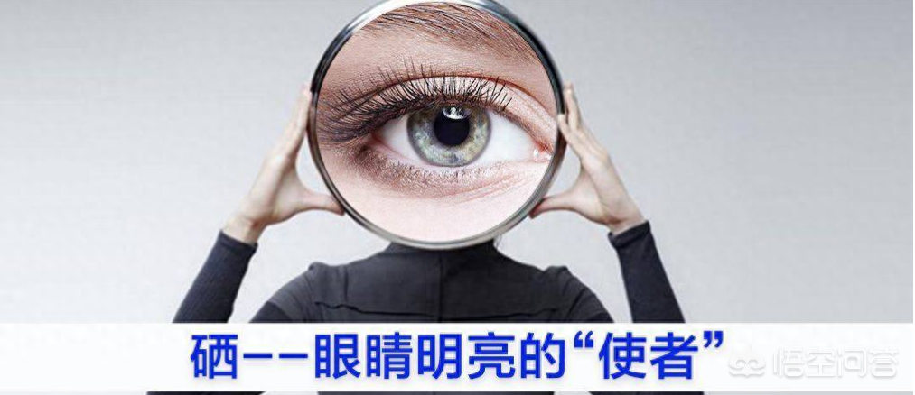近视每天补多少微克硒