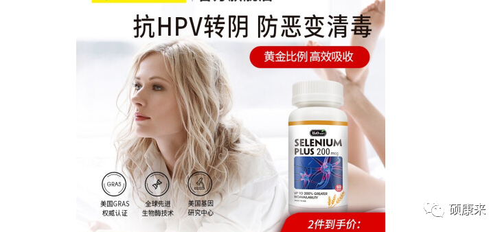 补硒能抗hpv感染吗