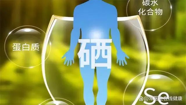 补硒的食物有什么作用