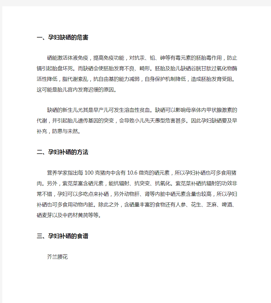 孕妇补硒的作用
