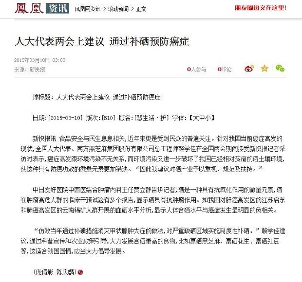 卫生部 全民补硒工程