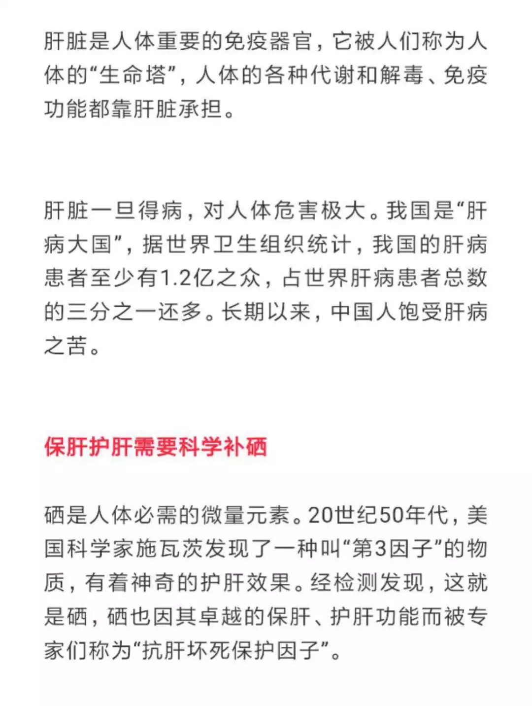 肝病对补硒有什么好处
