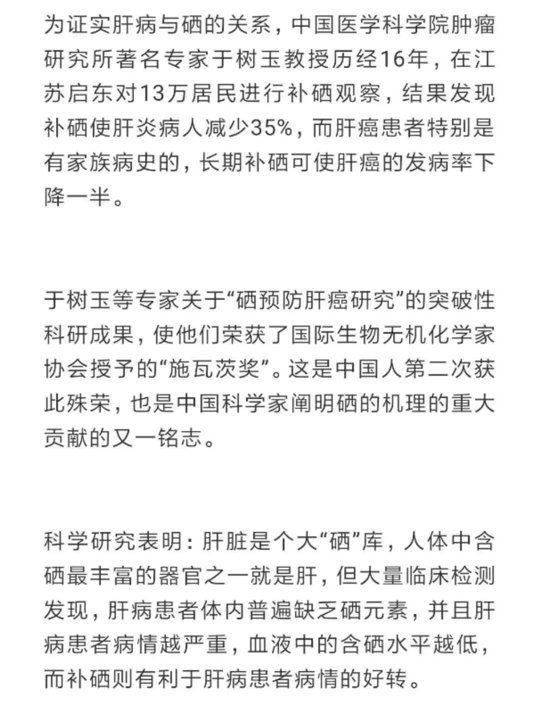 肝病对补硒有什么好处