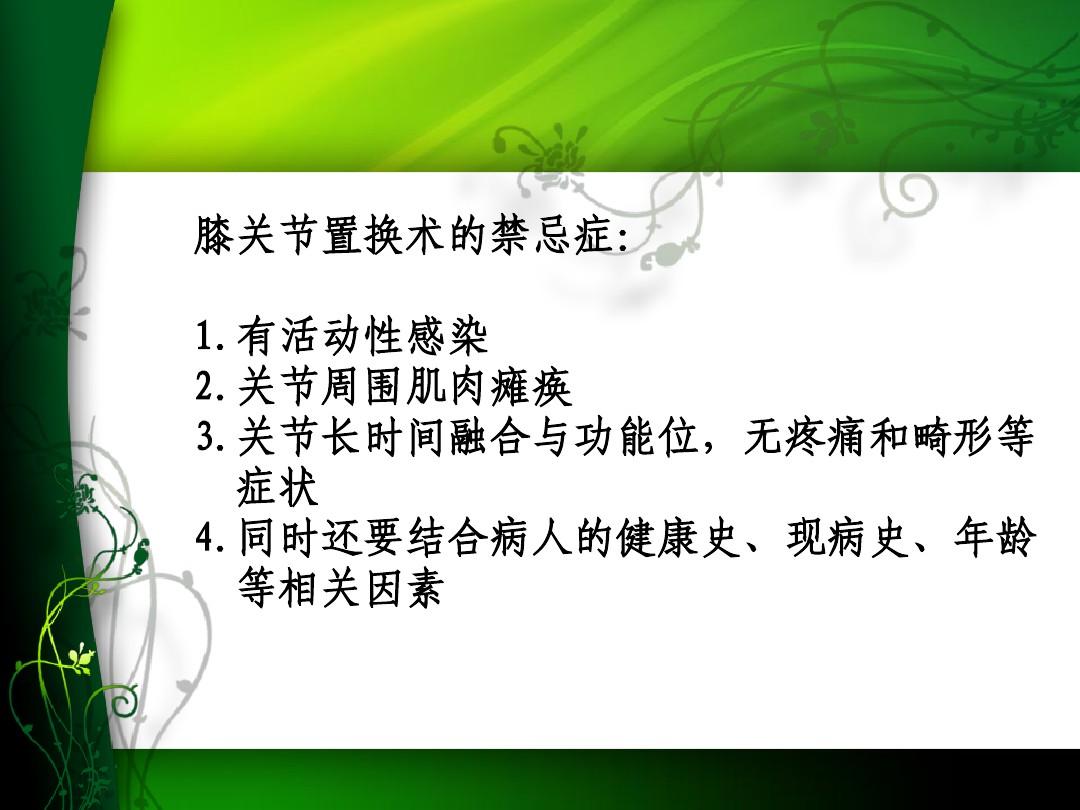 大骨关节疾病补硒方法
