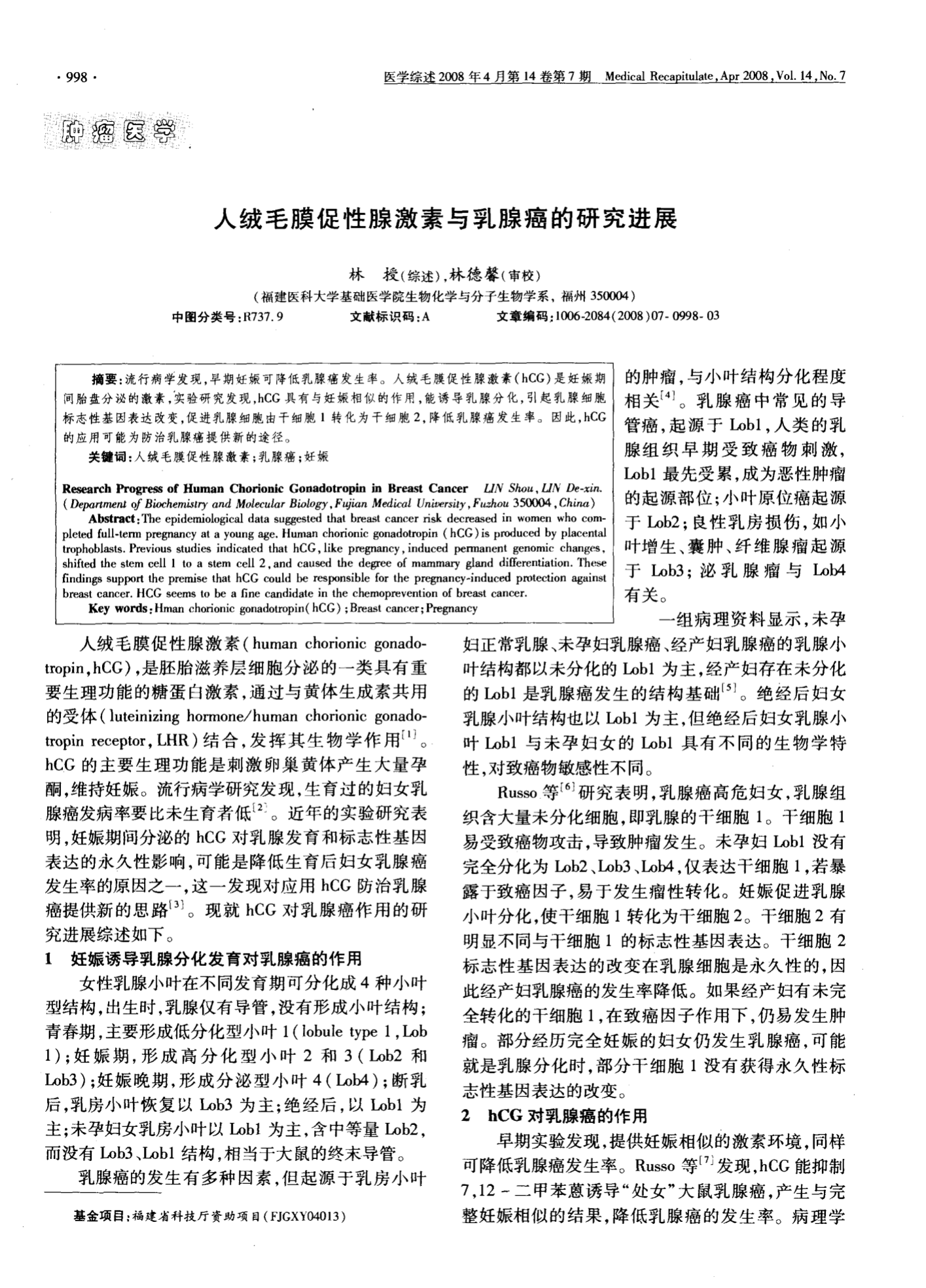 补硒能预防乳腺疾病吗