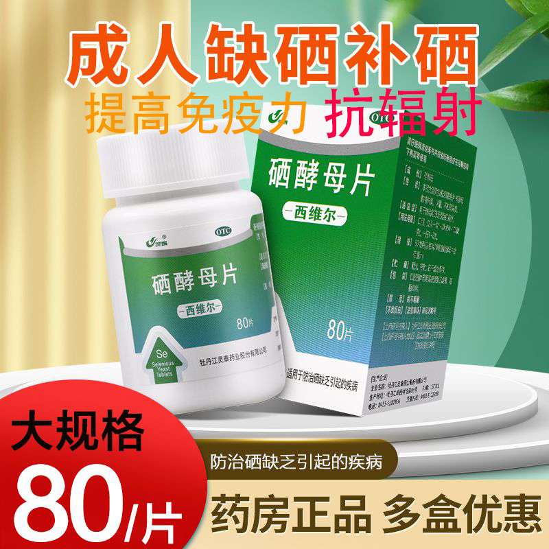 酵母硒元素能长期补吗