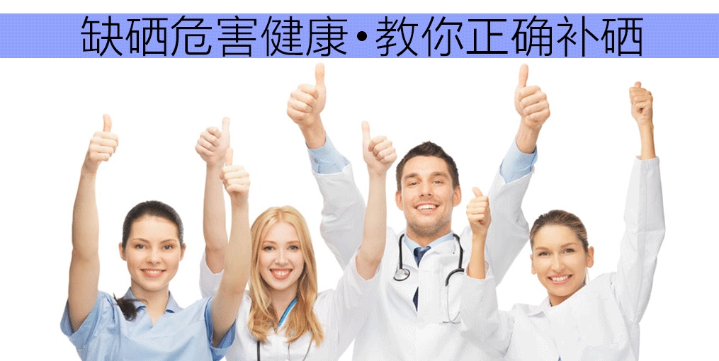 正确的补硒方法有哪些