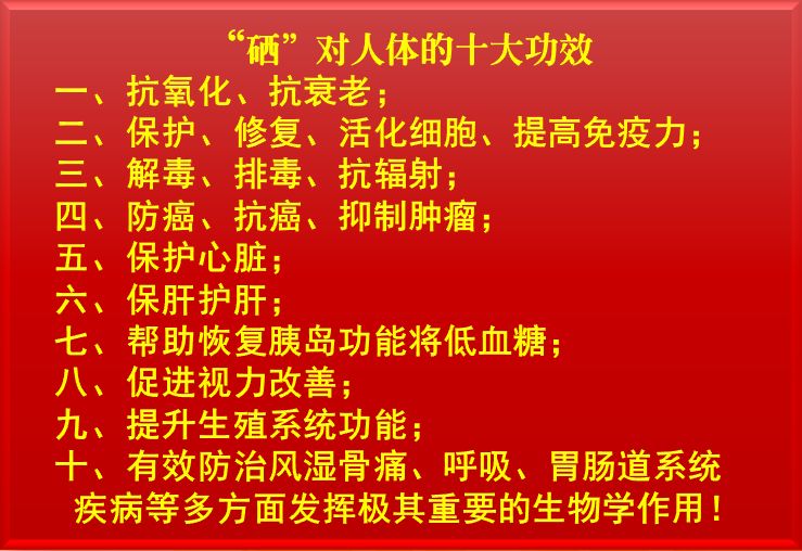 补硒能有效的预防贫血