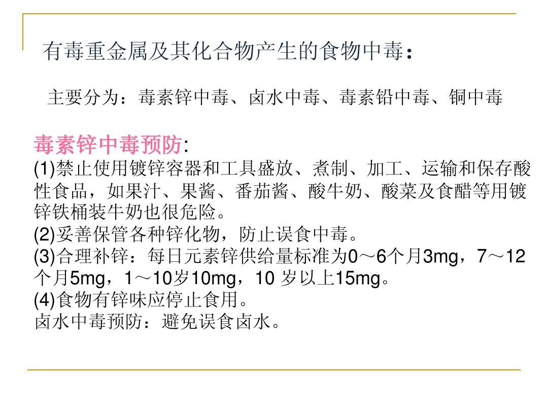 补硒中毒有什么不好的