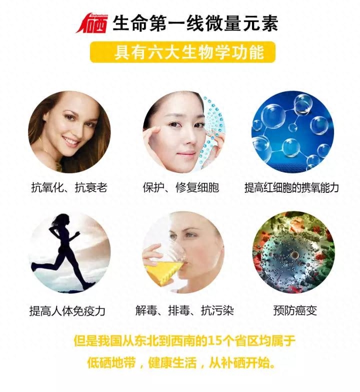 身体补硒的药物是什么