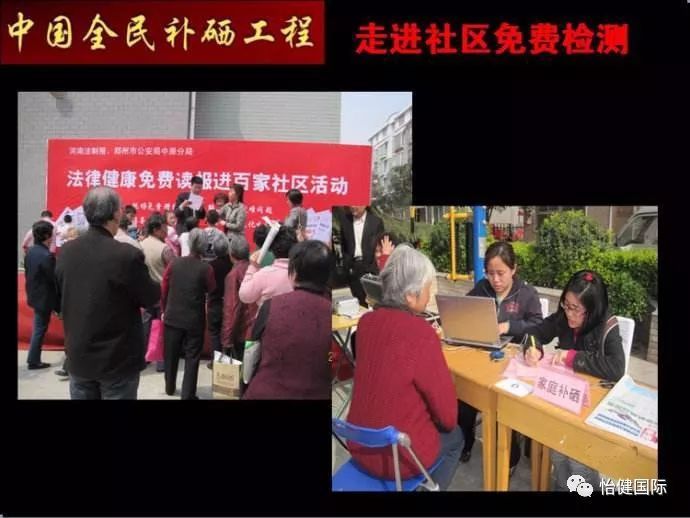 现在是否提倡全民补硒