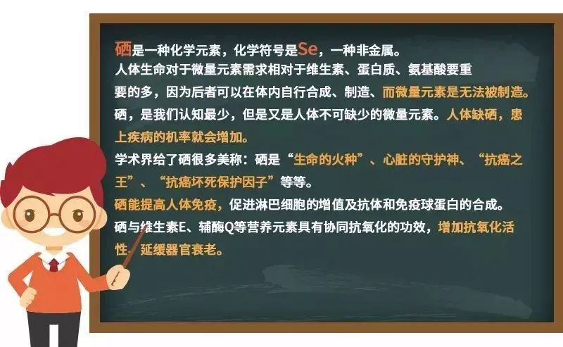 我们为什么要长期补硒