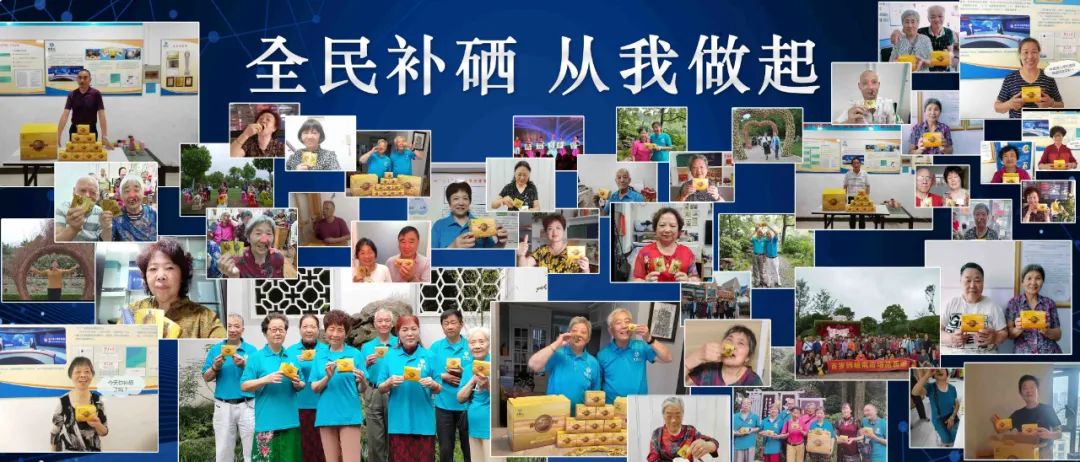 国家政府号召全民补硒