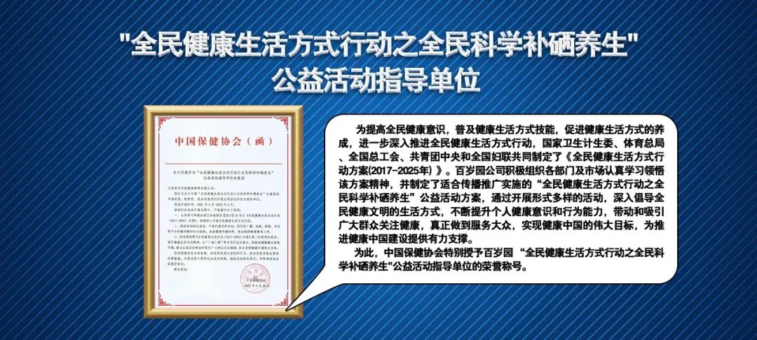 国家政府号召全民补硒