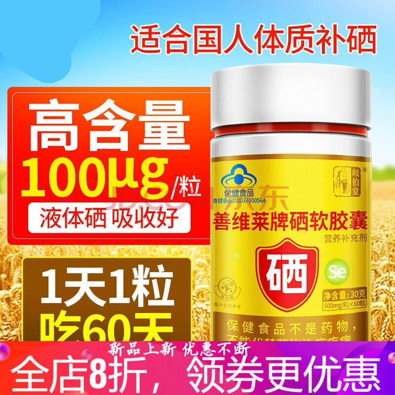 补硒应该怎么选药物吃