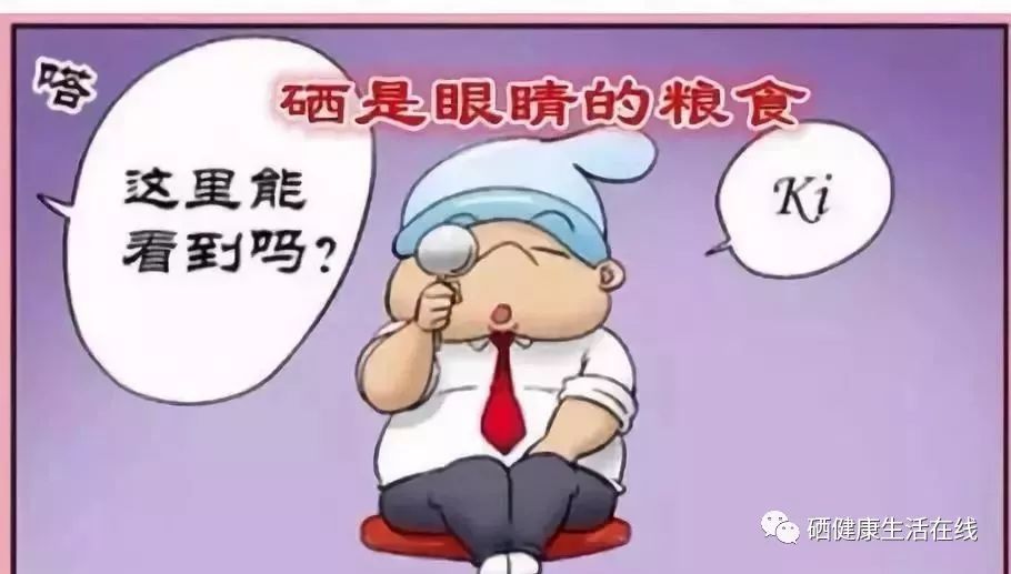 眼睛不好的人能补硒吗