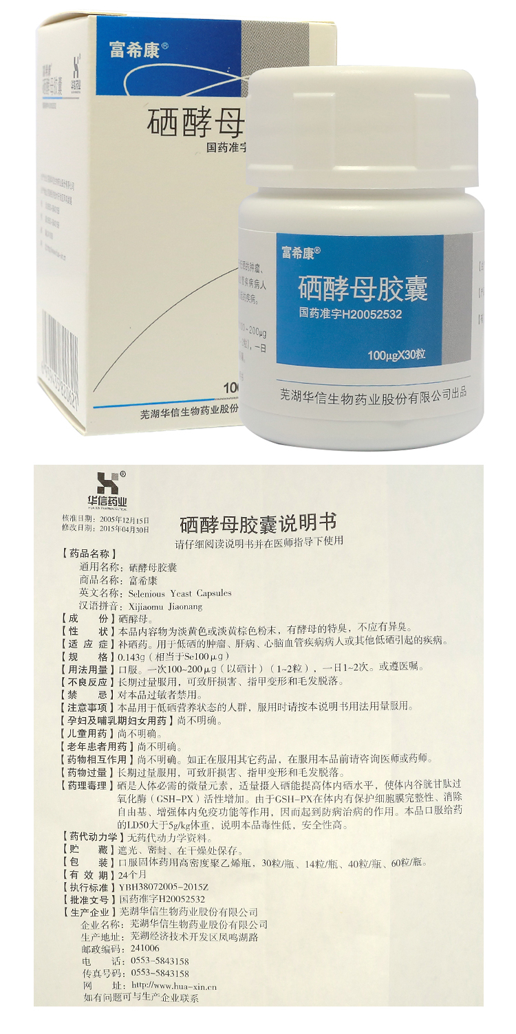 癌症病人需要补硒多少