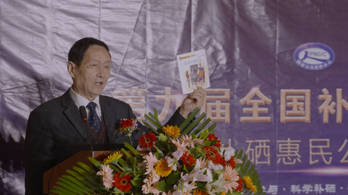 全民免费补硒公益活动