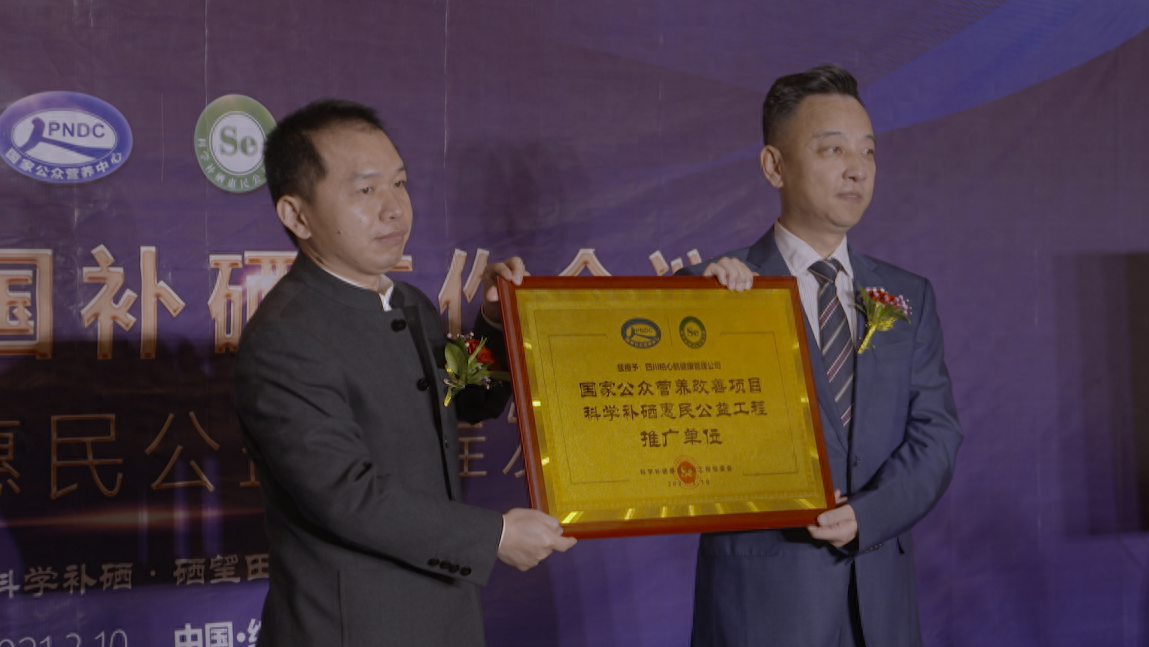 全民免费补硒公益活动