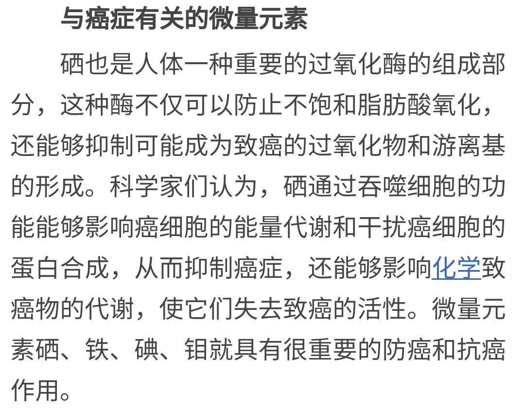 保健协会推荐的补硒表