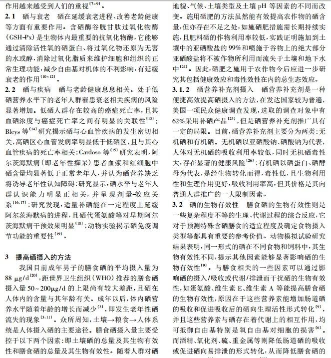 为什么老人更需要补硒