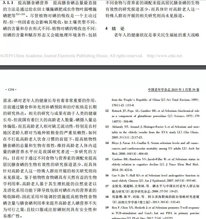 为什么老人更需要补硒