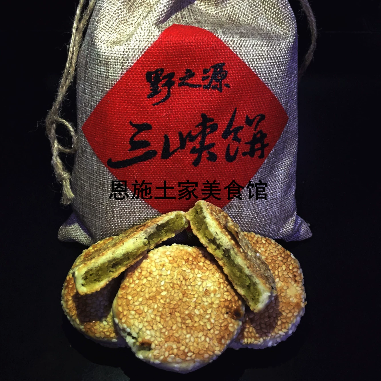 湖北恩施特产