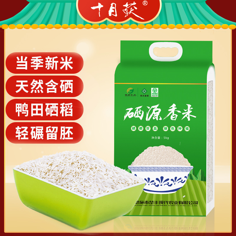 富硒大米上市