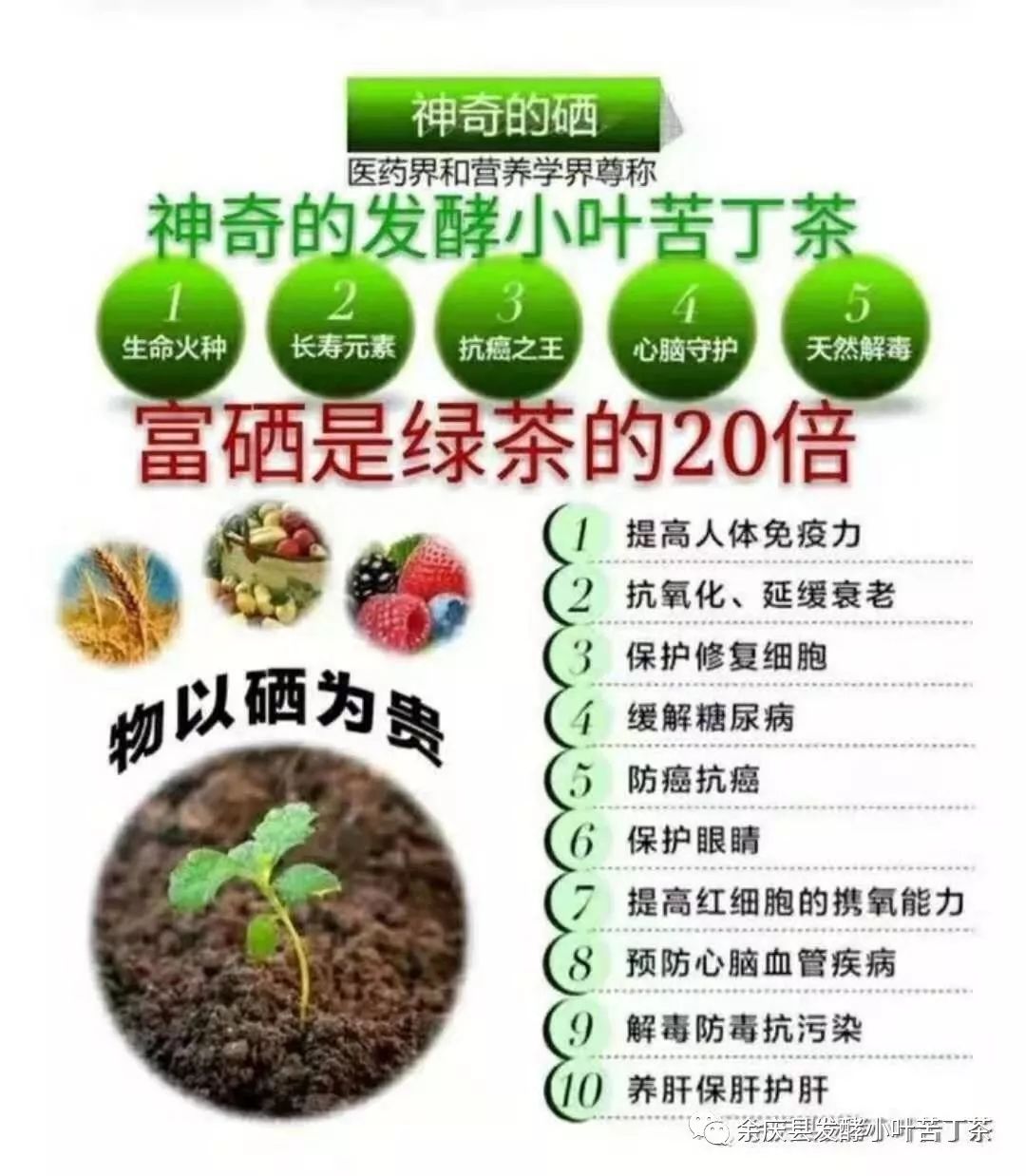 富硒茶硒含量