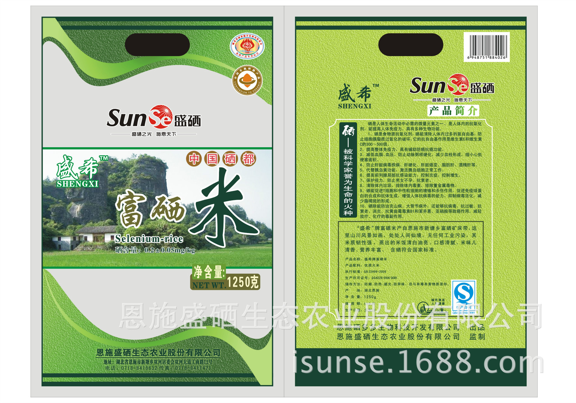 富硒大米价格