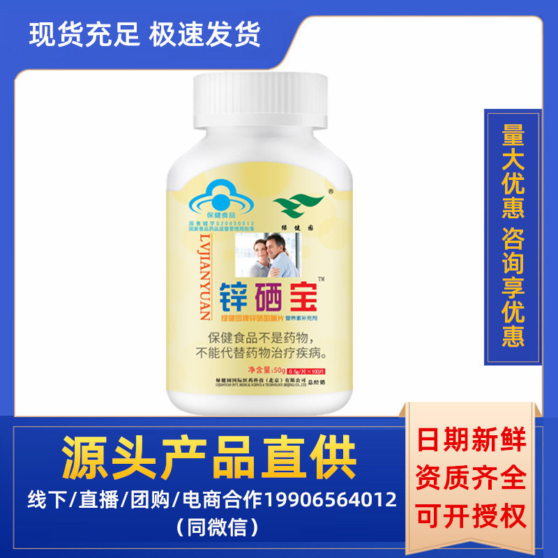 成人锌硒宝片