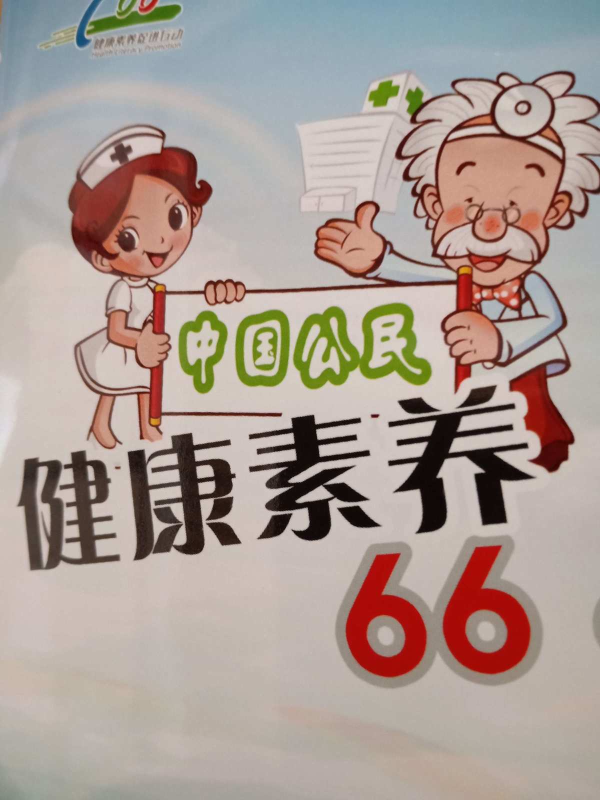 全民补硒标语