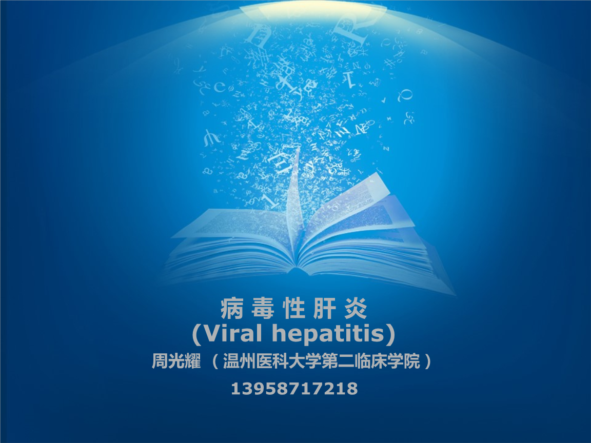 乙肝补硒方法