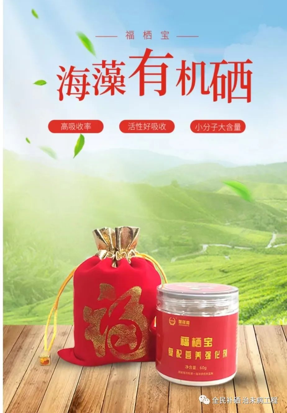 肝炎补硒好吗