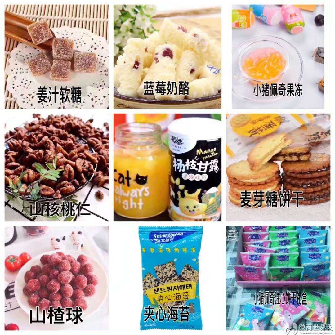 创意手工休闲零食厂家一手货源诚招加盟代理商一件