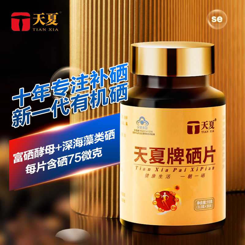 补硒产品十大品牌有哪些