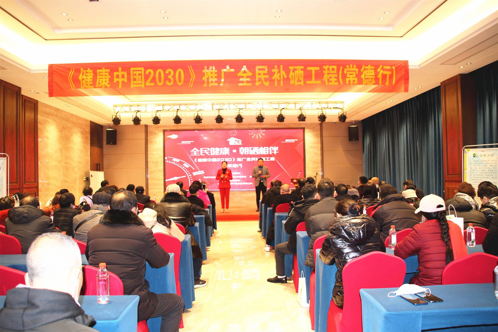 郢天全民补硒
