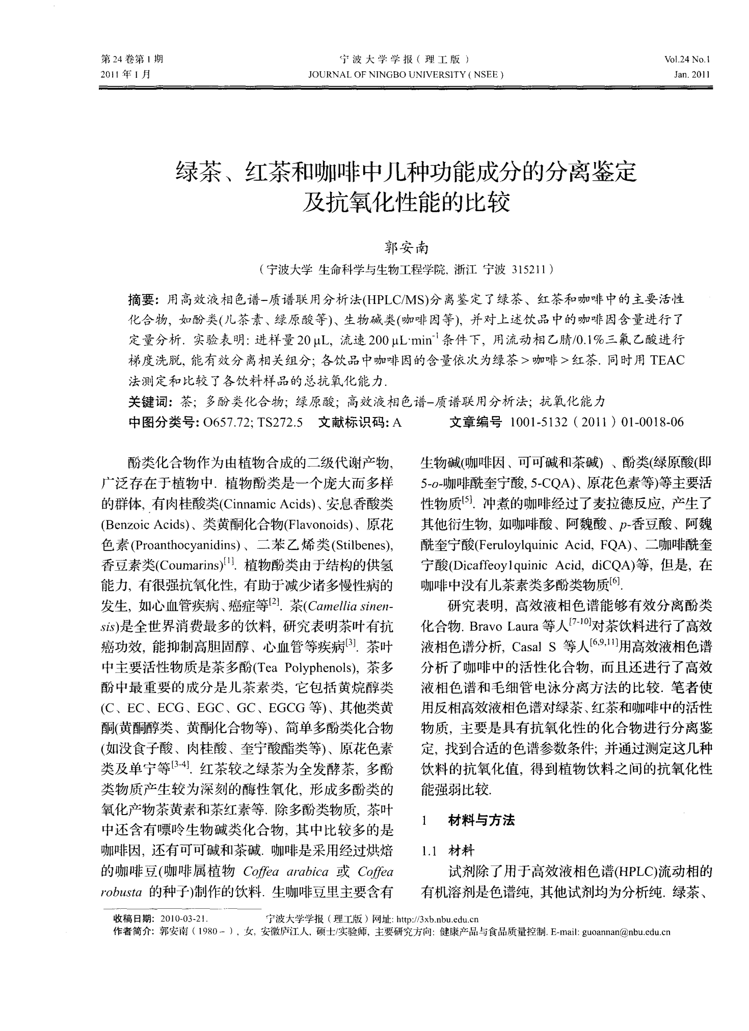喝什么茶补硒