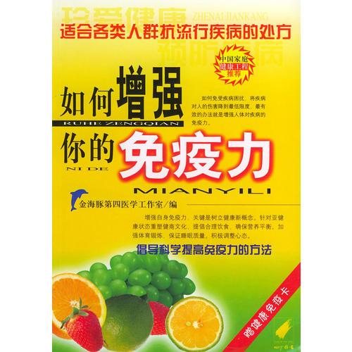 补硒 免疫力