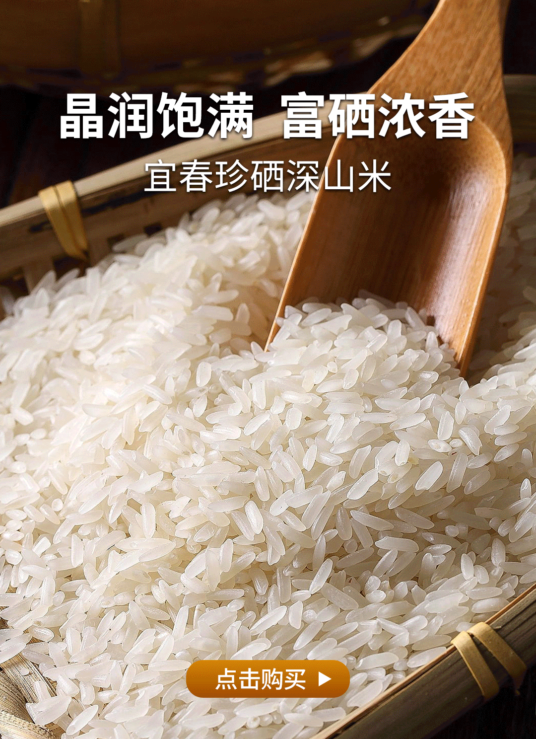 富硒粮仓补硒