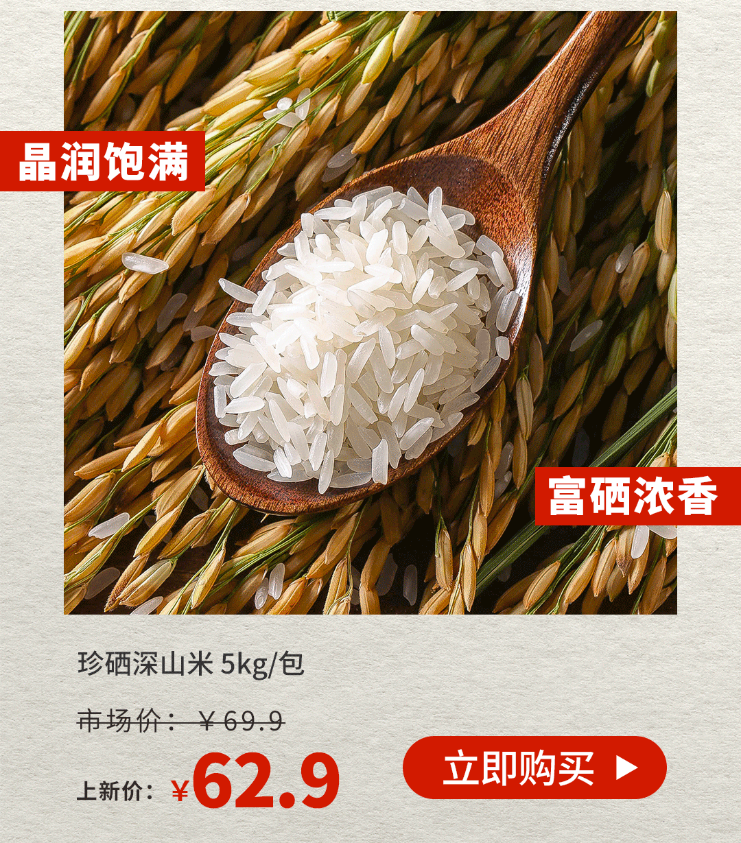 富硒粮仓补硒