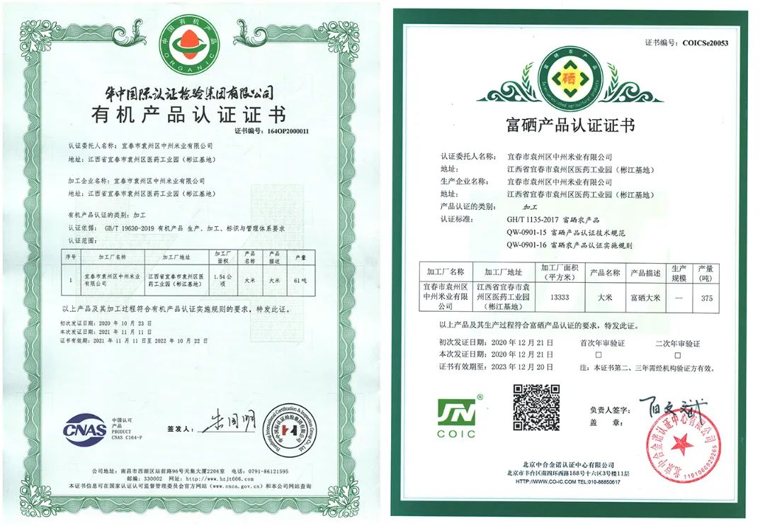 富硒粮仓补硒