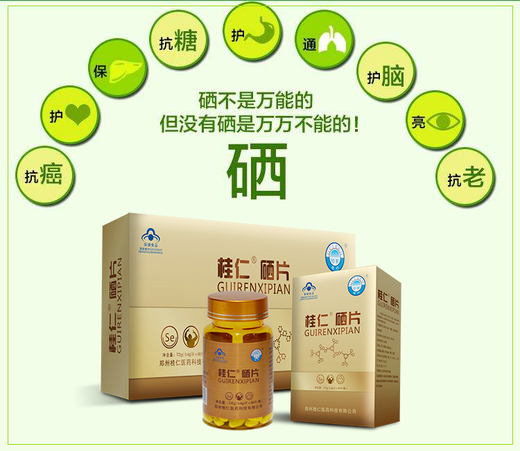 补硒怎么补啊