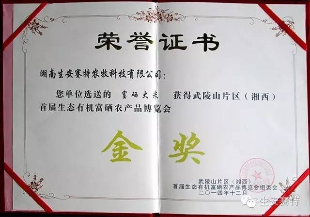 富硒米补硒吗