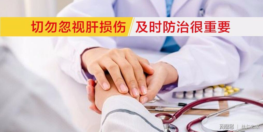 补硒防治肝病
