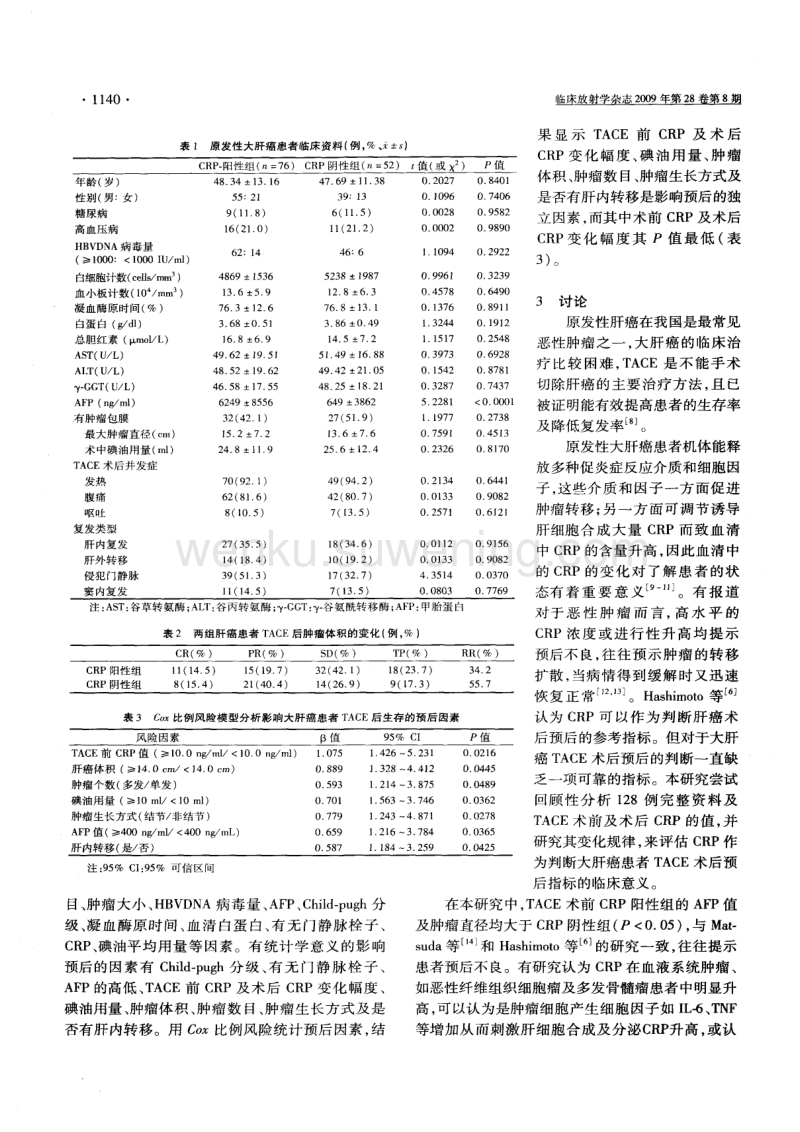 补硒的护肝片