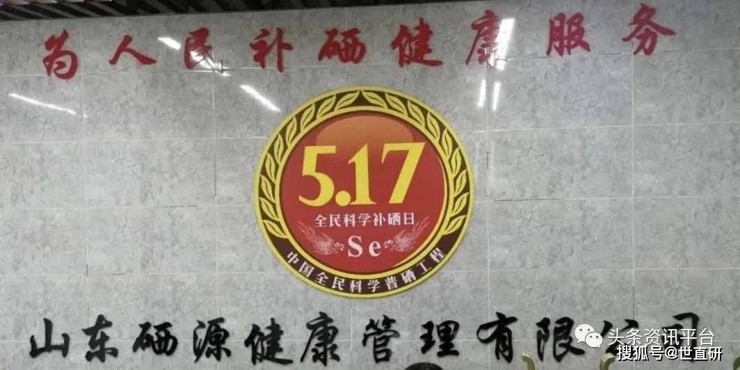 补硒工程介绍