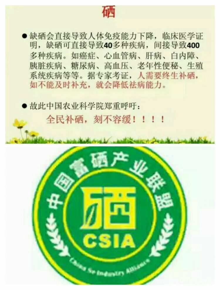 补硒工程介绍
