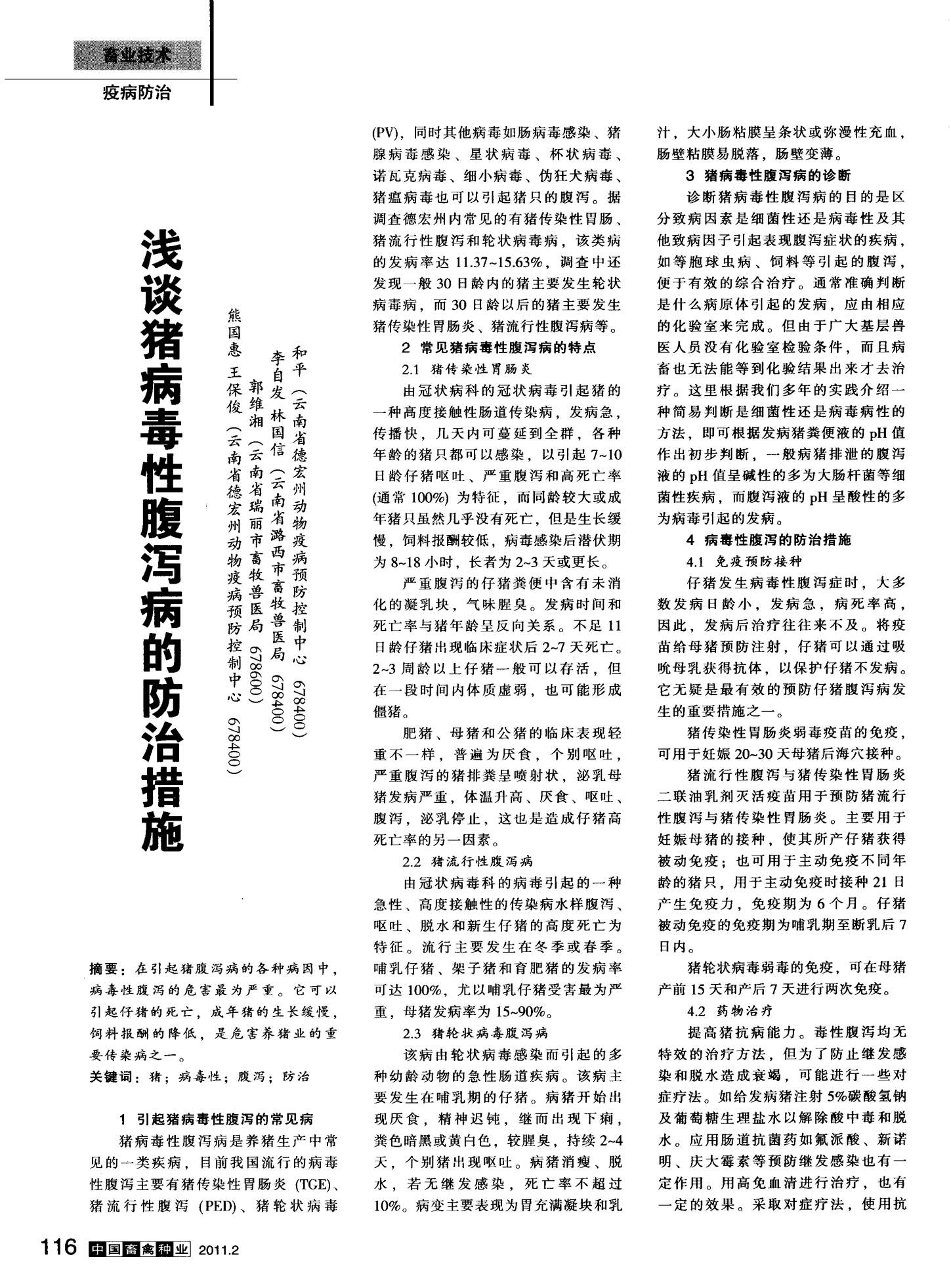 后备母猪补硒