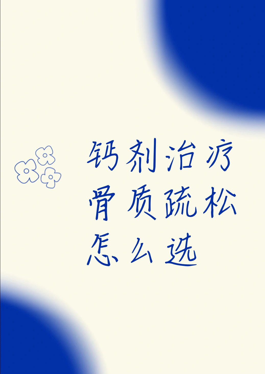 男士补硒补锌